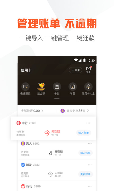 51信用卡管家v12.3.8截图2