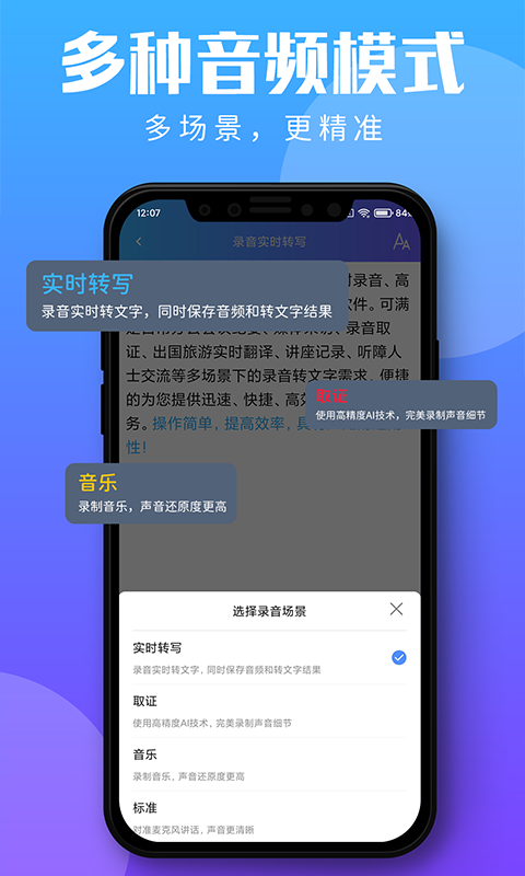 录音转文字助理v2.1.3截图3