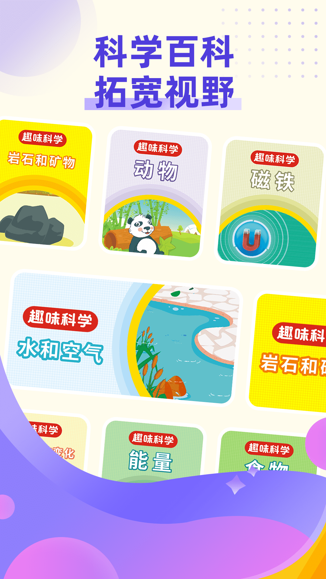 小学科学奥数v8.6.7截图1