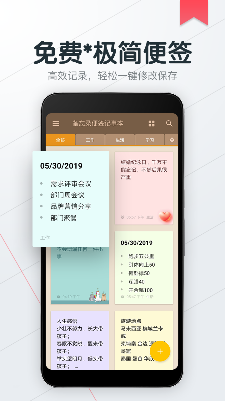 备忘录便签记事本v1.8.6截图5