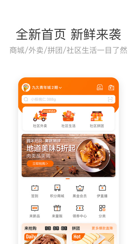 来伊份v8.1.41截图1