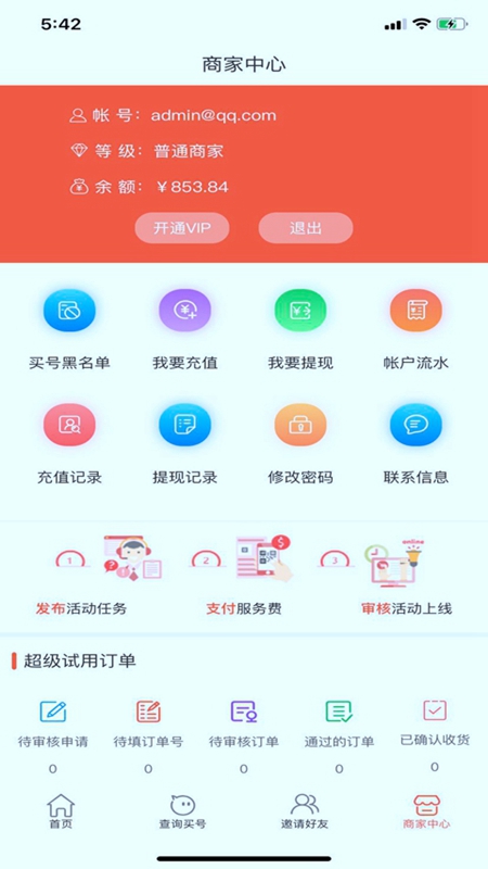 极客商家截图4