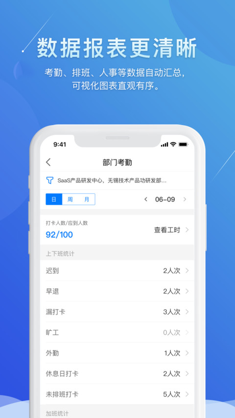 喔趣考勤v2.1.4截图1