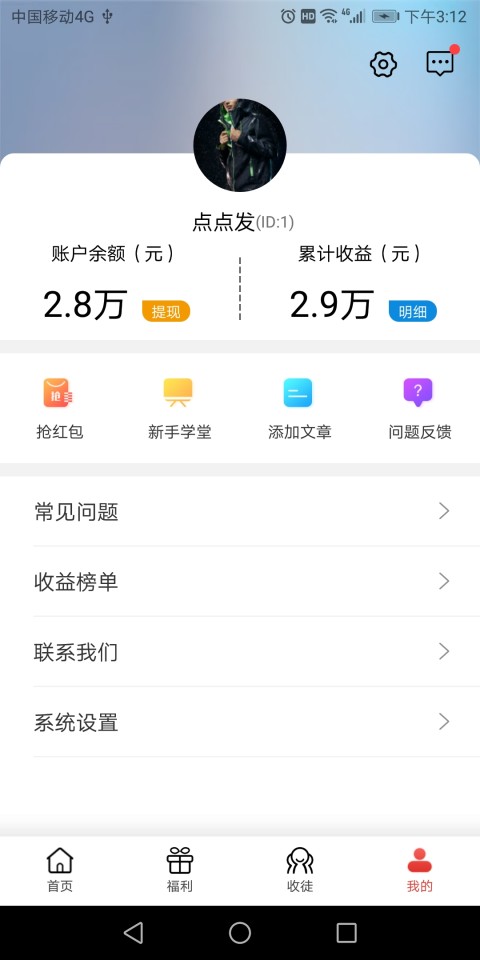 点点发截图3