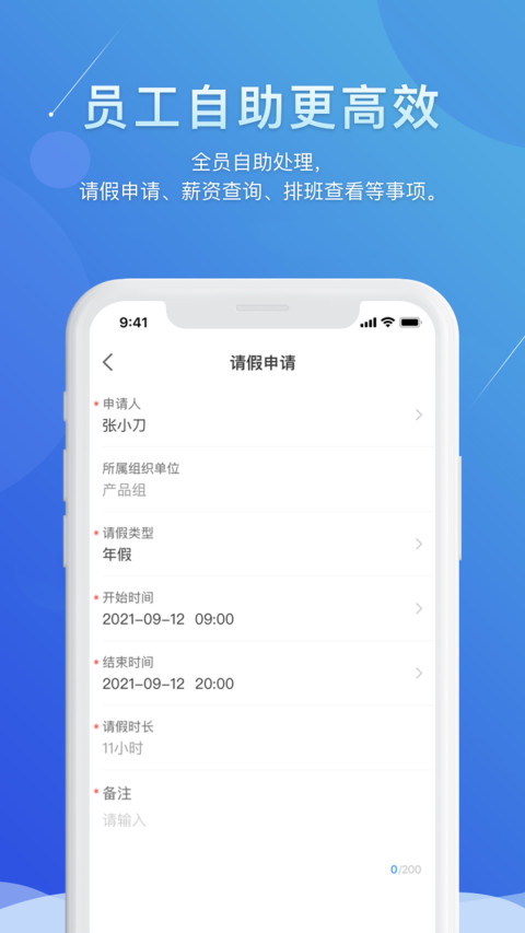 喔趣考勤v2.1.4截图2