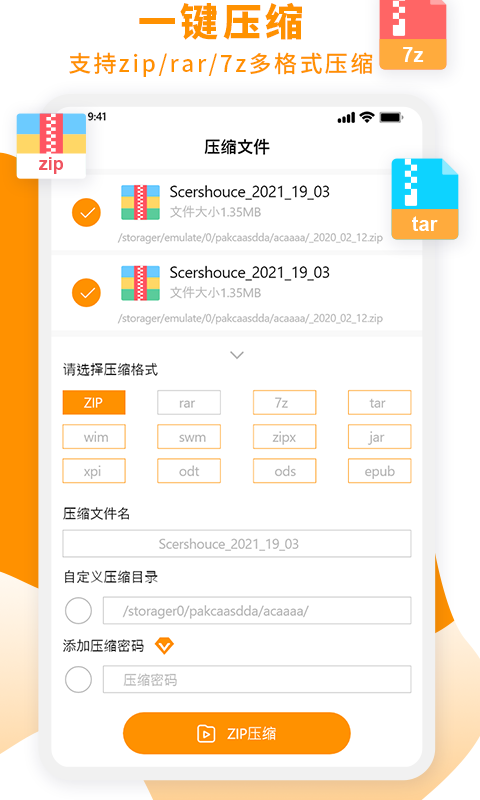 Zip解压大师v1.6截图3