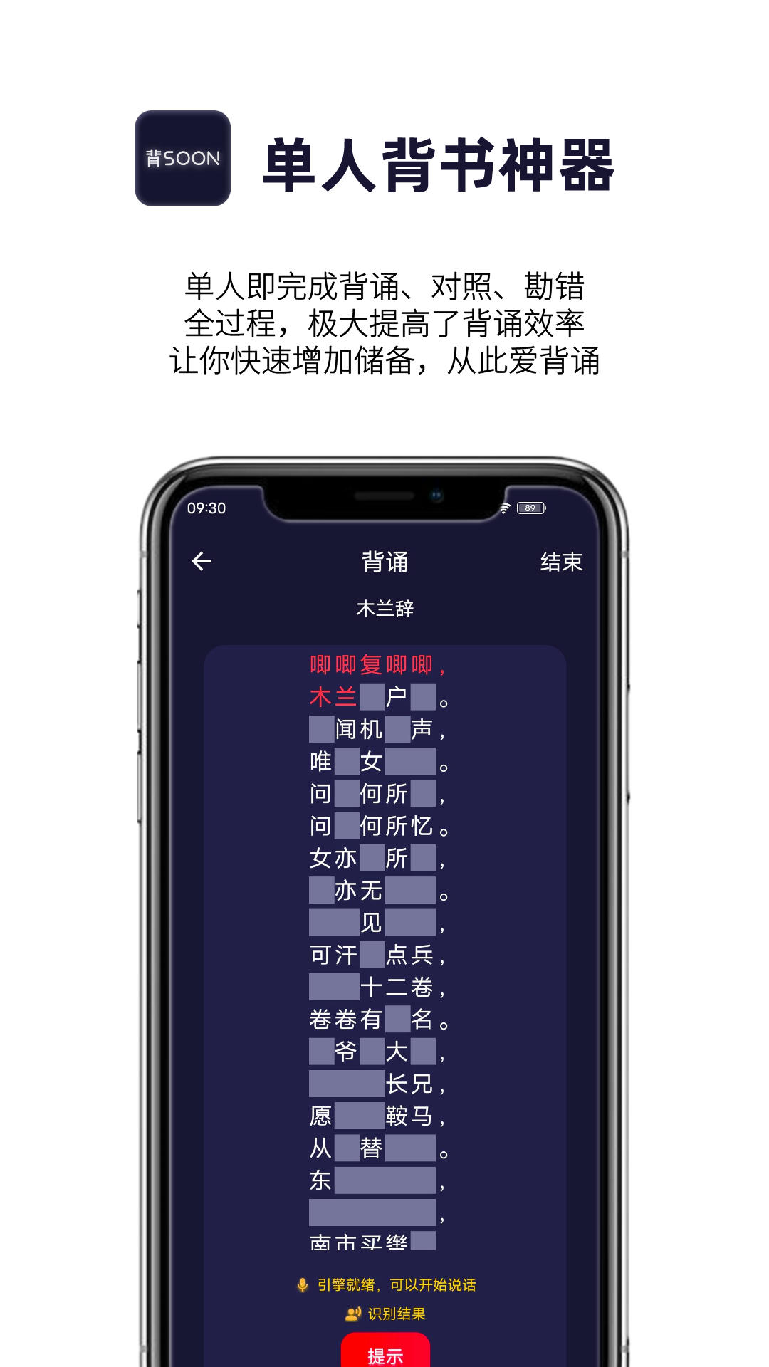 爱背诵v1.0.4截图3