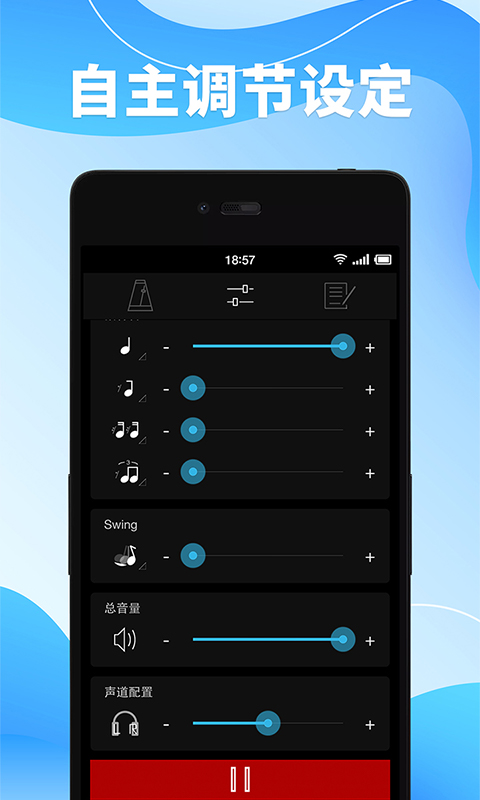 节拍器调音器v4.0截图1