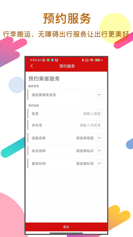 温州轨道v02.00.0002截图1