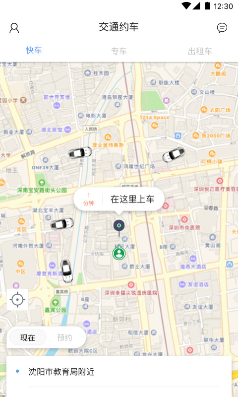 交通约车截图1