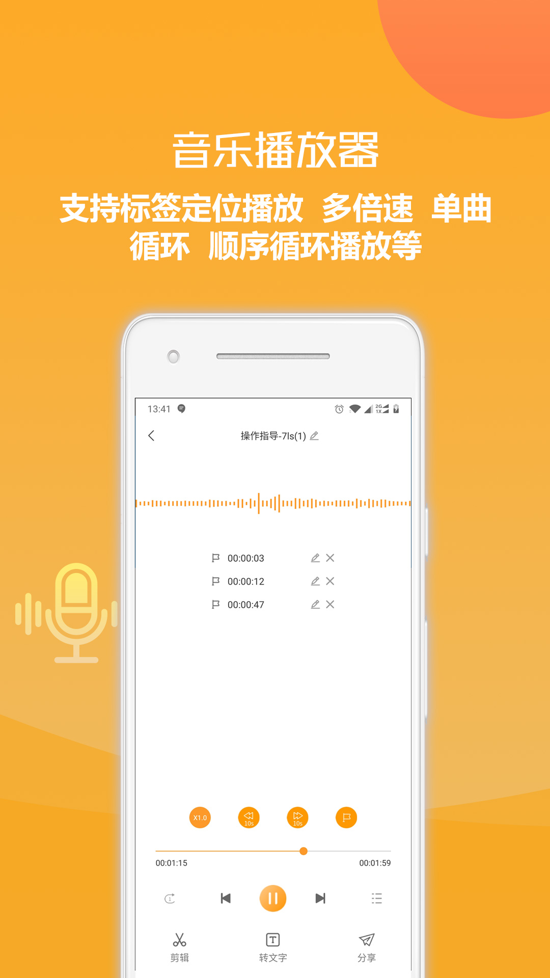 录音转文字v1.2.4截图3