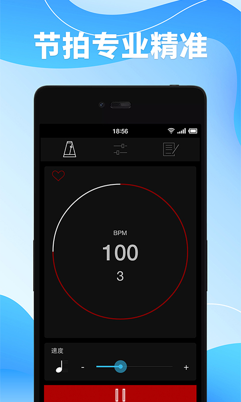 节拍器调音器v4.0截图4