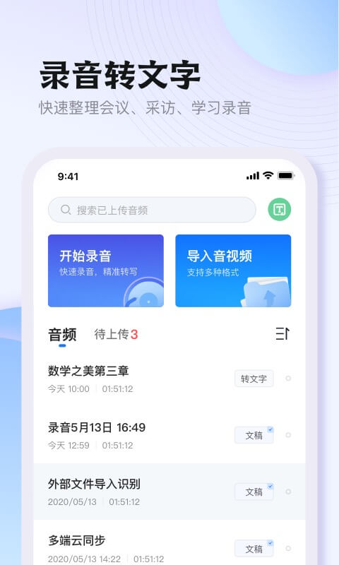 i笛云听写v2.7.2截图3