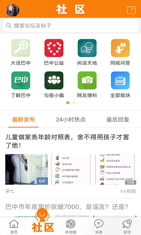 巴中之窗截图2