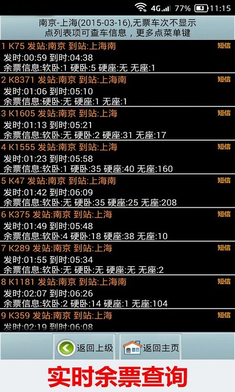 全国火车票实时查v10.37截图4