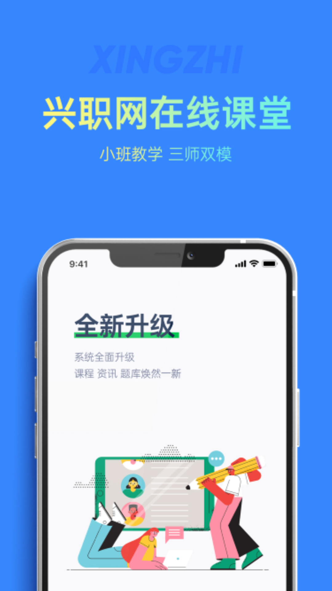 兴职网截图1