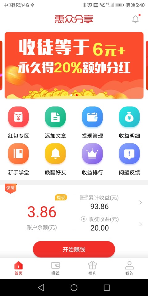 惠众分享截图1