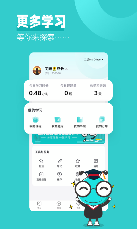 考试蚁v1.2.7截图1