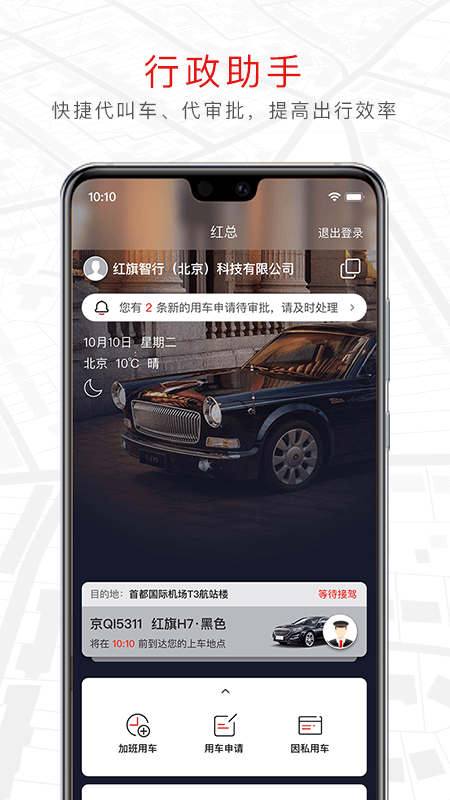 旗妙出行v1.1.8截图3