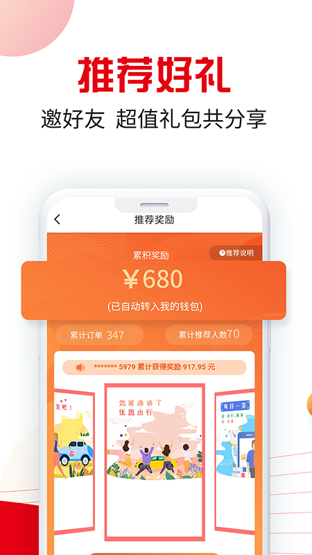 万顺叫车v5.2.0截图4