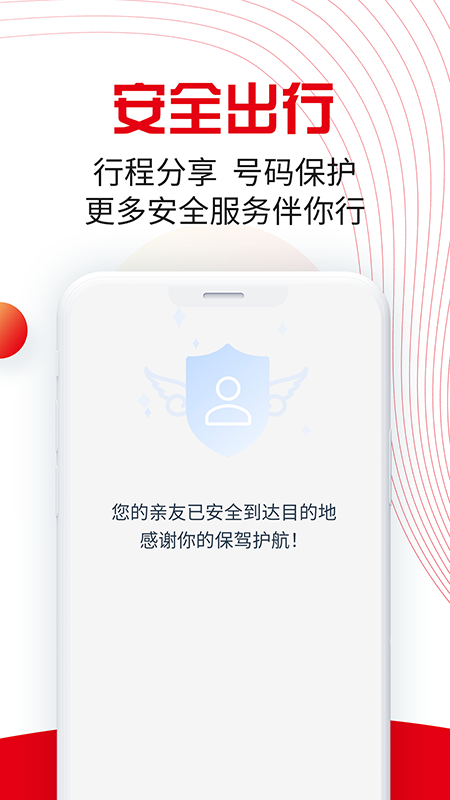 万顺叫车v5.2.0截图1