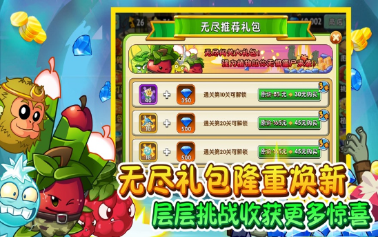 植物大战僵尸2迎元旦截图1