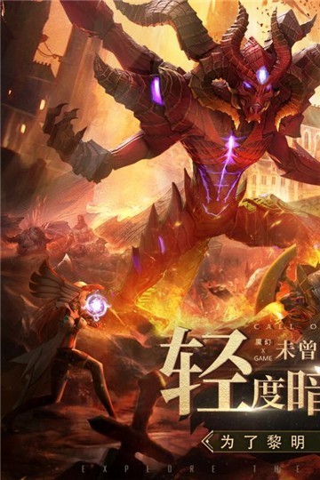 黎明召唤魔界幻想截图3