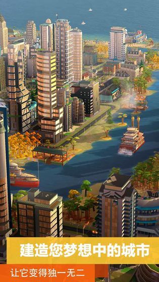 模拟城市2021截图1