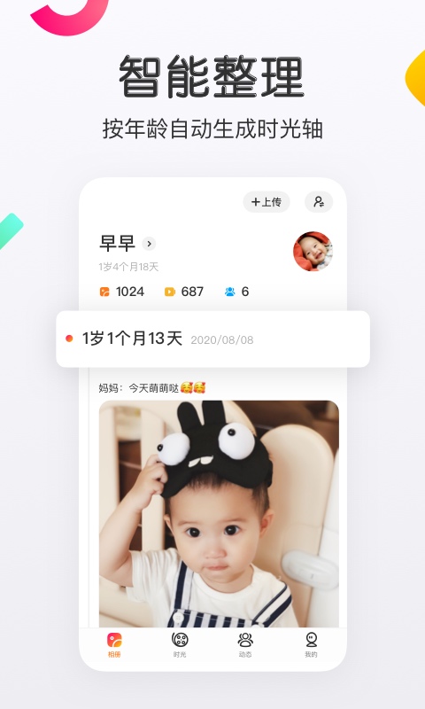 网易亲时光v4.5.5截图2