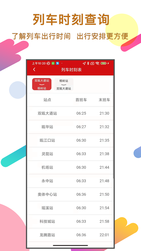 温州轨道v02.00.0002截图2