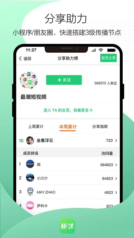 秘邻截图3