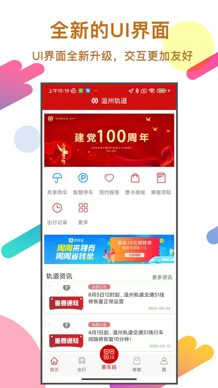 温州轨道v02.00.0002截图4