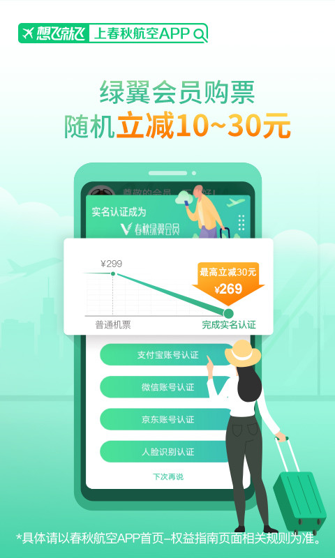 春秋航空v7.0.4截图4