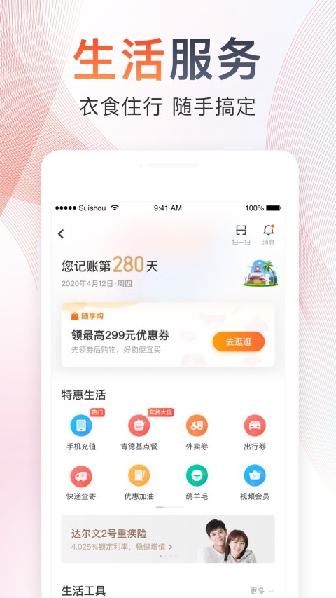 随手记v12.91.1.0截图2