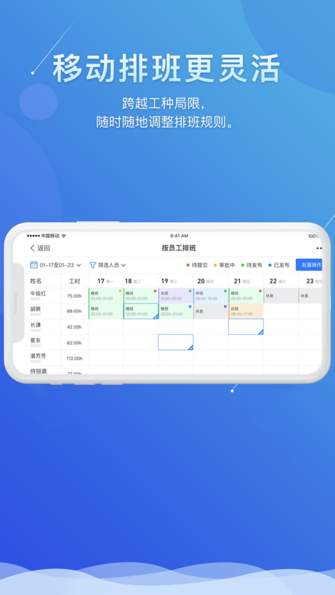 喔趣考勤v2.1.4截图3