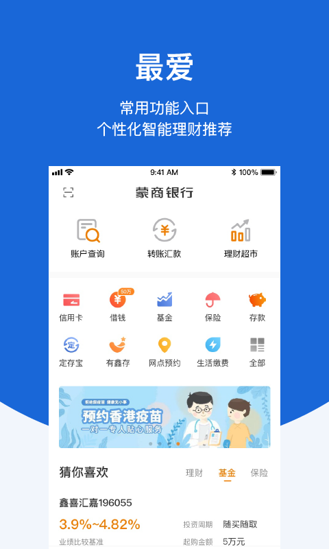 蒙商银行v3.9.2截图4