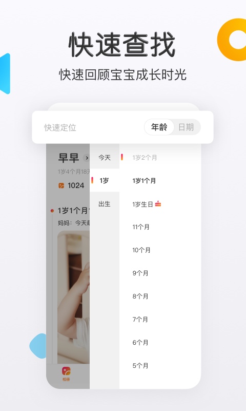 网易亲时光v4.5.5截图1