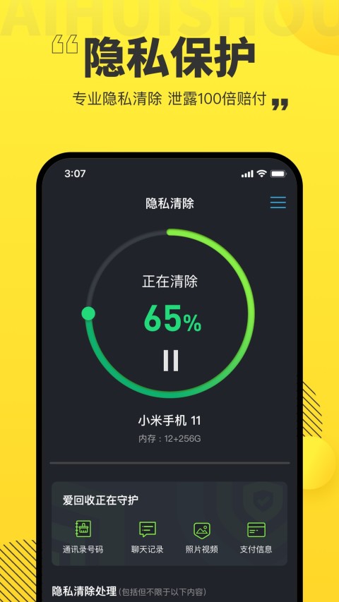 爱回收v5.6.1截图1