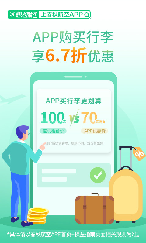 春秋航空v7.0.4截图3