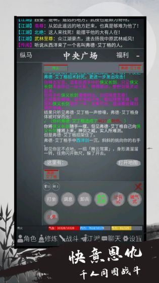 异侠录mud截图3