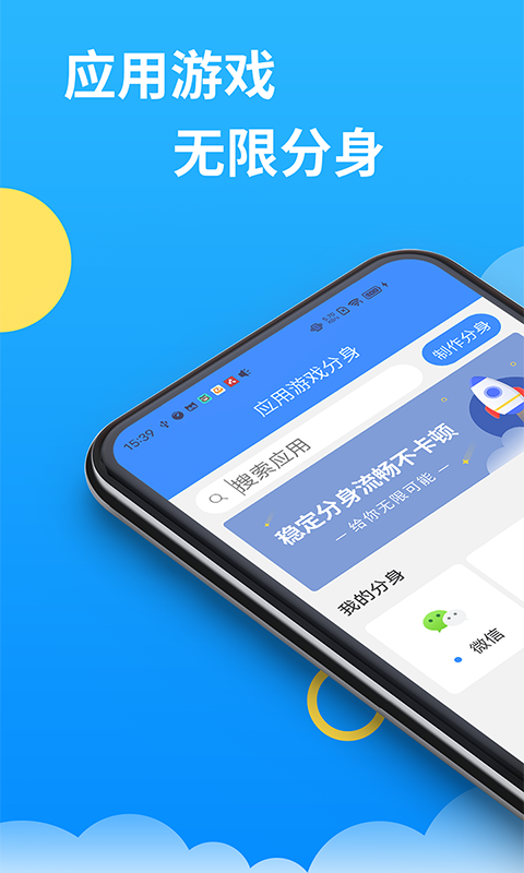 微分身多开v5.9.0截图4