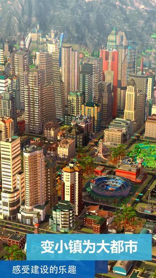 模拟城市2021截图3