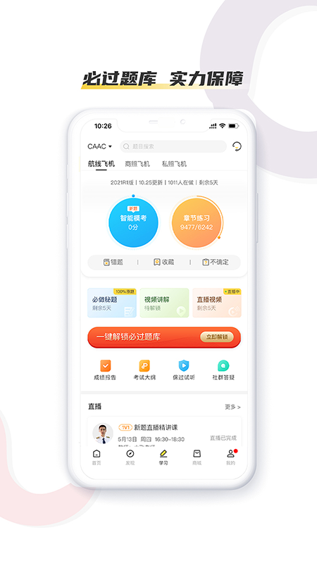 飞行员培训v6.0.15截图3