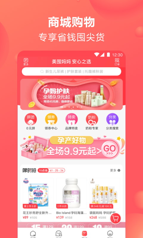 宝宝树孕育v8.56.0截图1