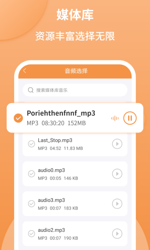 音频剪辑师v1.2.3截图1