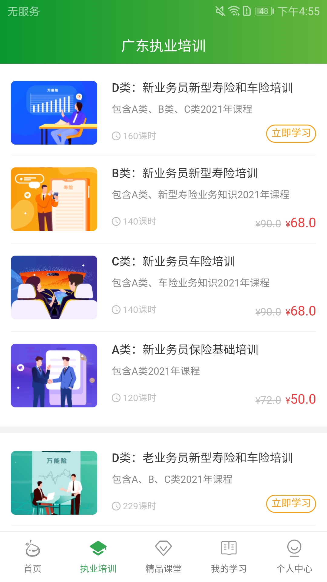 栗子学院v4.0.3截图4