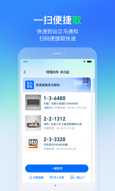 菜鸟v7.1.1截图3