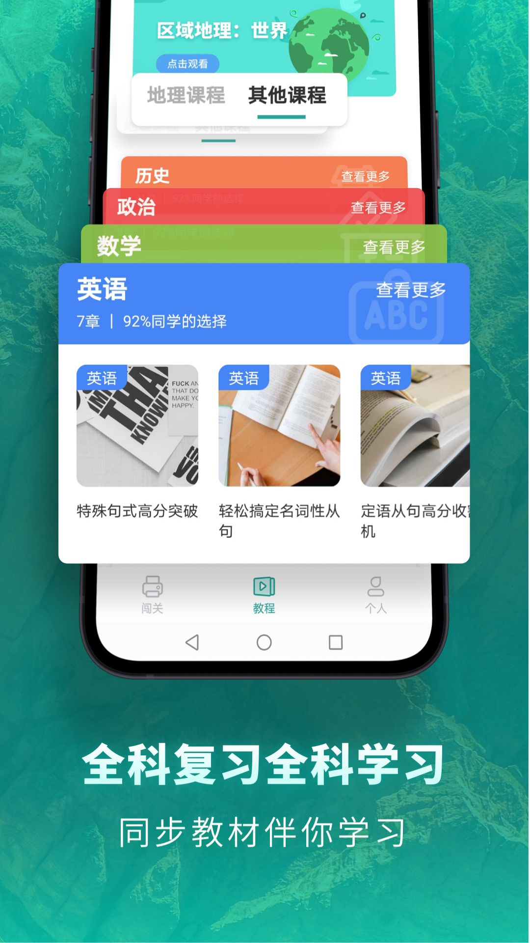 高中地理v1.5.2截图1