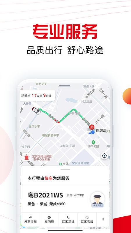 万顺叫车v5.2.1截图2