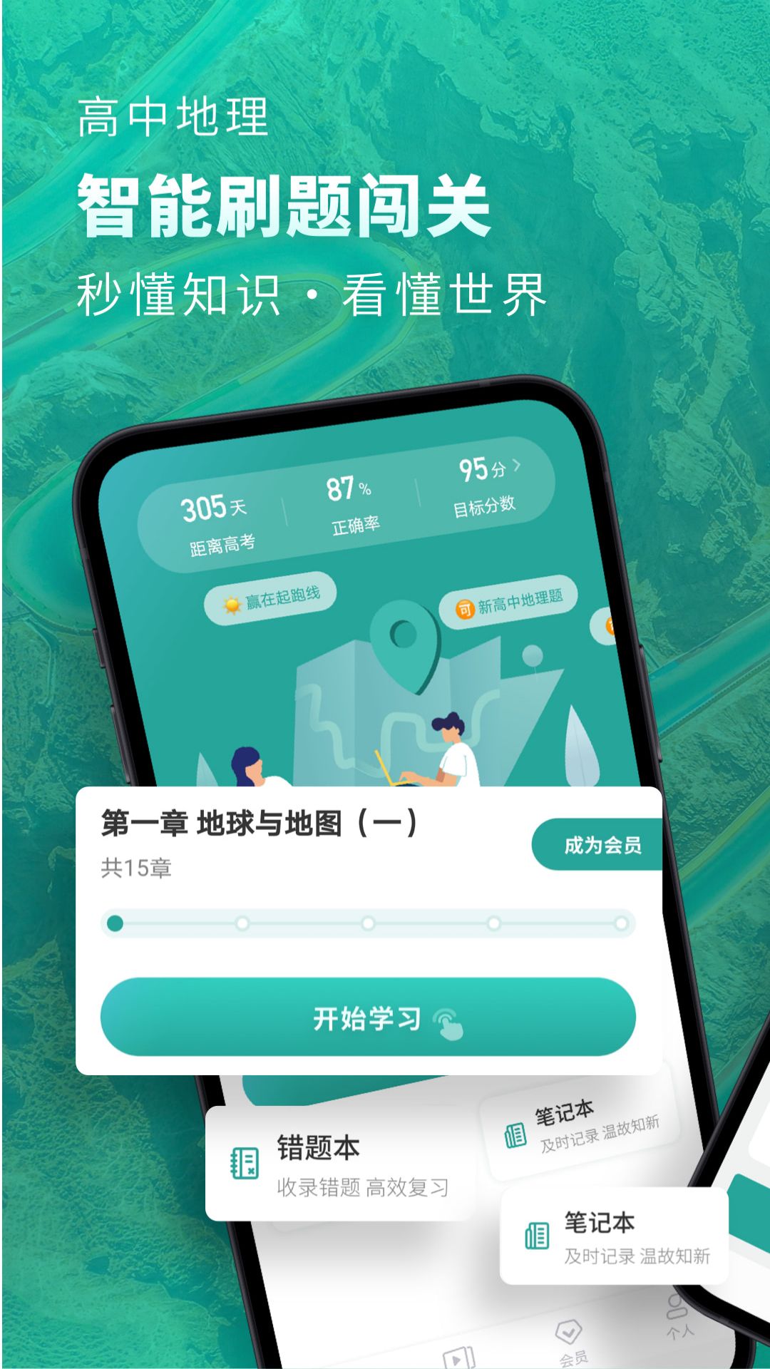 高中地理v1.5.2截图4